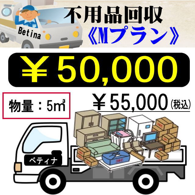埼玉県 ふじみ野市 の 遺品整理・ゴミ屋敷片付けはベティナ