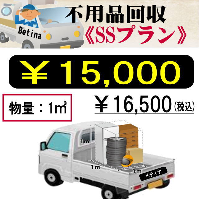 埼玉県 ふじみ野市 の 遺品整理・ゴミ屋敷片付けはベティナ